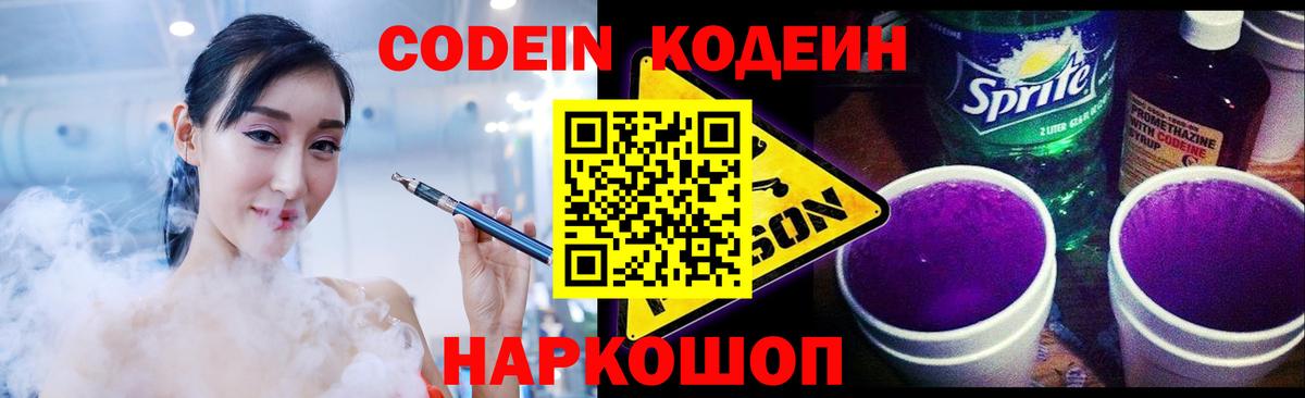 Кодеиновый сироп Lean напиток Lean (лин) Анжеро-Судженск