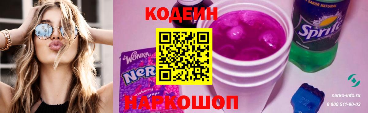 Codein Purple Drank  Codein Purple Drank  Вход с VPN  Анжеро-Судженск 