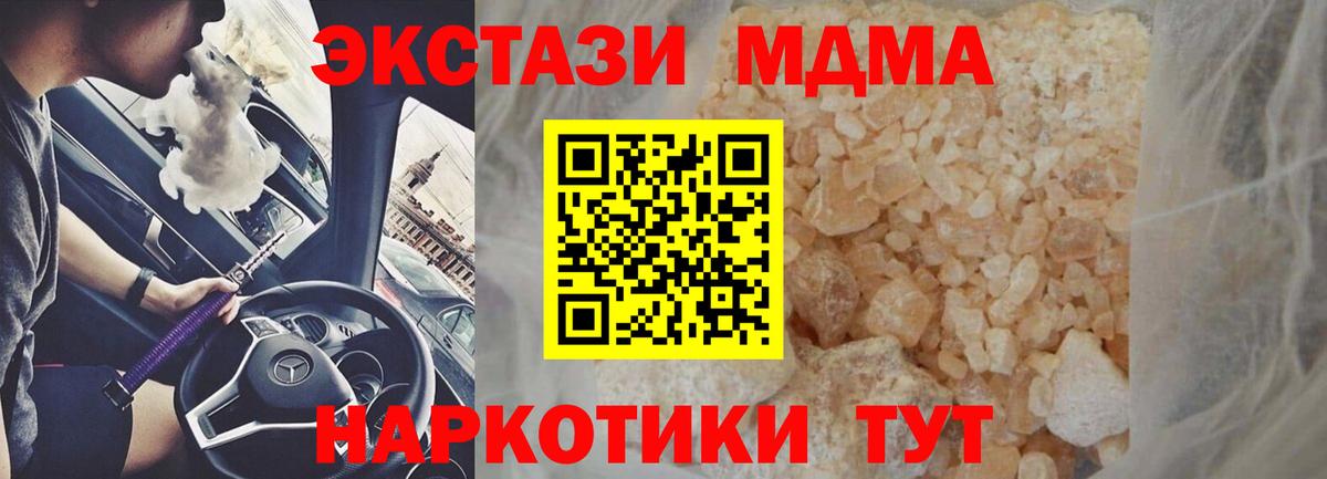 МДМА кристаллы  Вход с VPN  МДМА кристаллы  Анжеро-Судженск 