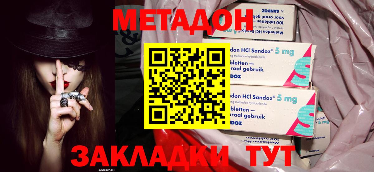 МЕТАДОН кристалл  Метадон VHQ  Анжеро-Судженск  Вход с VPN 
